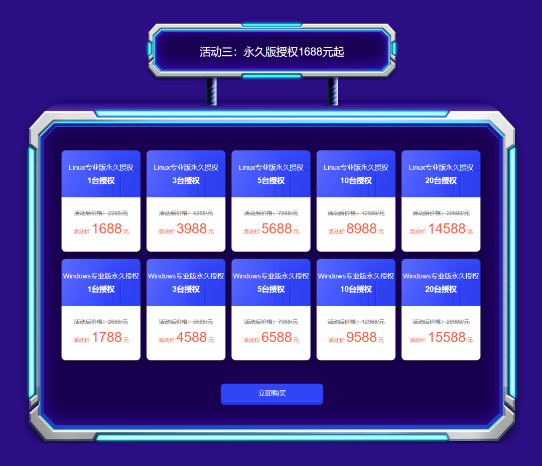 640-3 堡塔:第3届724运维节,比618和双11都优惠,价保365天,免费组队抽奖永久授权
