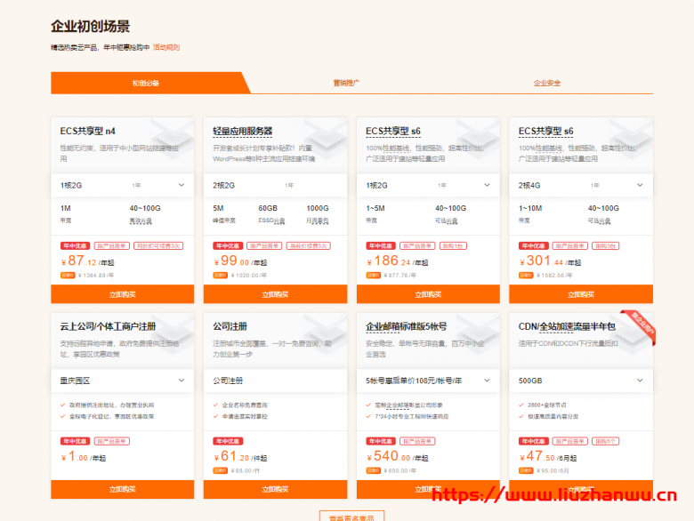 阿里云:云上年中钜惠来啦!你想知道的都在这里!