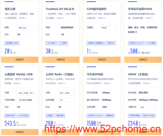 #夏季钜惠#UCloud:Intel快杰云服务器低至59元/年,北上广、香港、台湾、境外可选择