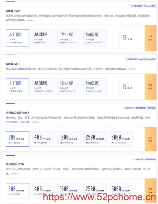 #夏季钜惠#UCloud:Intel快杰云服务器低至59元/年,北上广、香港、台湾、境外可选择