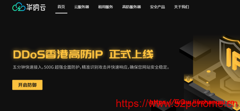华纳云新老特惠活动：香港vps低至3折，18元/月 买CN2 gia  2M香港云服务器，香港物理服务器/香港高防IP立减400元，10M带宽独享，不限流量，支持Windows