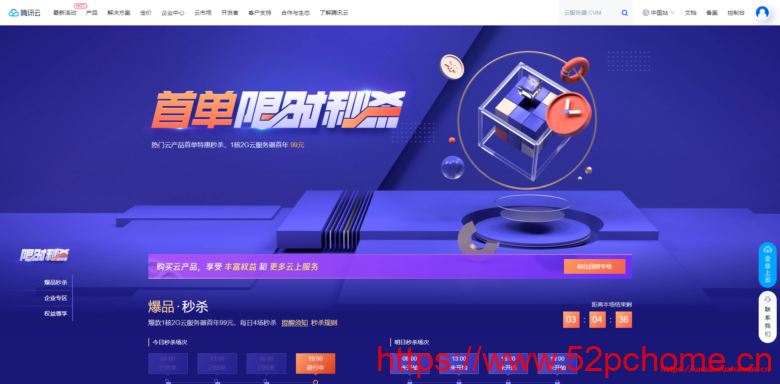 腾讯云:云主机/短信/CDN/数据库等秒杀;2G内存、60GB SSD空间、6Mbps的VPS,年付99元