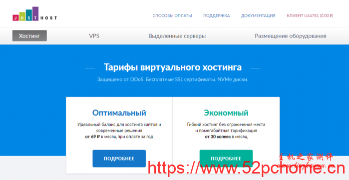JustHost：俄罗斯VPS，200Mbps大带宽不限流量，自助免费更换机房和IP，8.5元/月起！