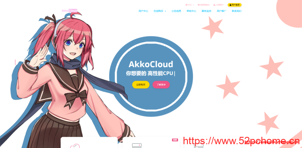 AkkoCloud:299元/年/512MB内存/10GB SSD空间/500GB流量/300Mbps-500Mbps端口/KVM/圣何塞CN2 GIA/德国CN2 GIA