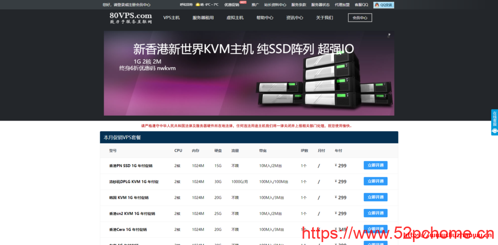 80VPS：日本/香港CN2服务器600元/月,E5/16G/1TB/20M带宽