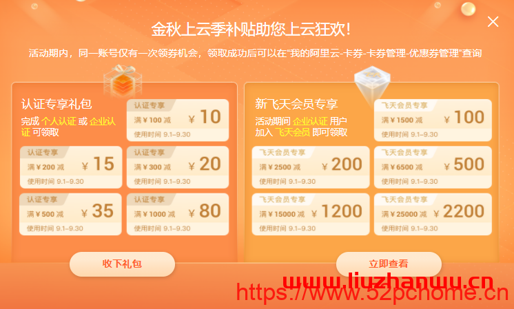 2021年阿里云推出金秋上云季活动,云服务器60元起,充值送最高1800优惠券