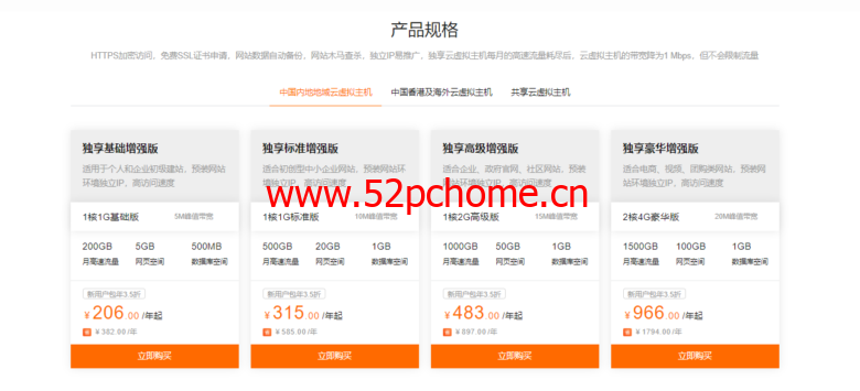 阿里云云虚拟主机:年付3.5折/1核1G5M/独立IP/个人企业建站