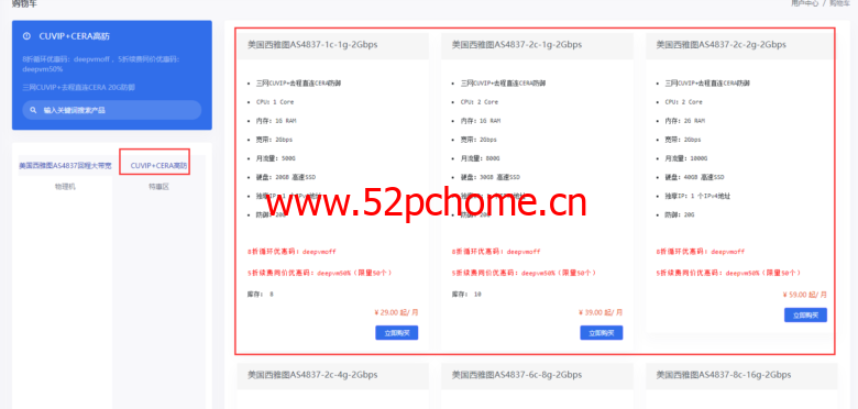 DeepVM:五折优惠!美国西雅图高防CUVIP,AS4837线路 2Gbps带宽,10元/月起