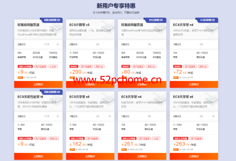 阿里云服务器爆品秒杀:新用户低至0.05折起