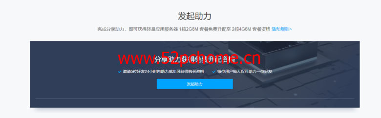 腾讯云,免费升配活动,可将180元/3年的1核2G6M的云服务器免费升配至2核4G6M
