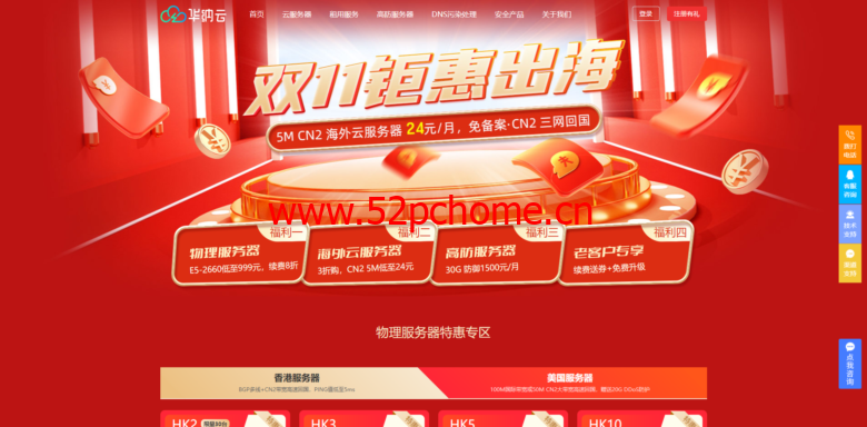 #11.11# 华纳云：全场3折起，香港云服务器 5M CN2低至24元/月，物理服务器 终身价688元/月，50M CN2或100M国际带宽可选