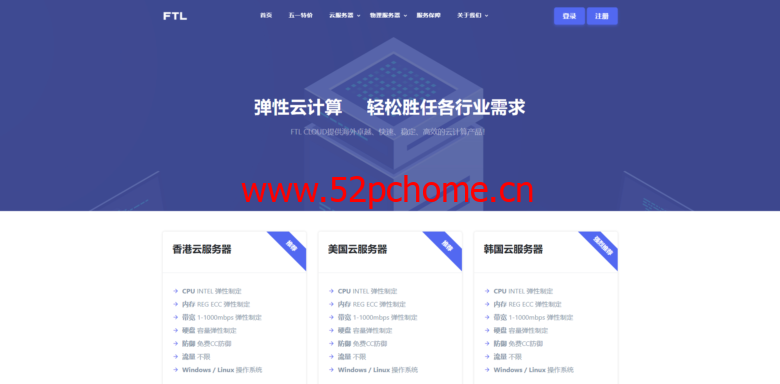 超云(FTLCLOUD) :香港美国高配物理机首月200元,续费500元/月起