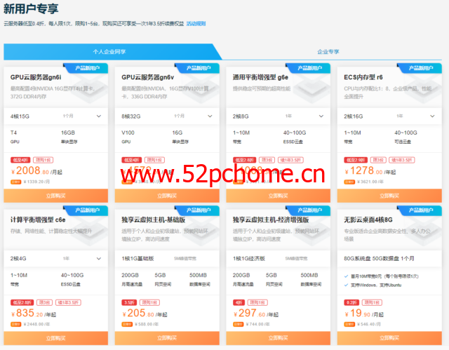 #秒杀#阿里云:1核/2G/50G/1Mbps/年付65元,三年付180元,续费3.5折起