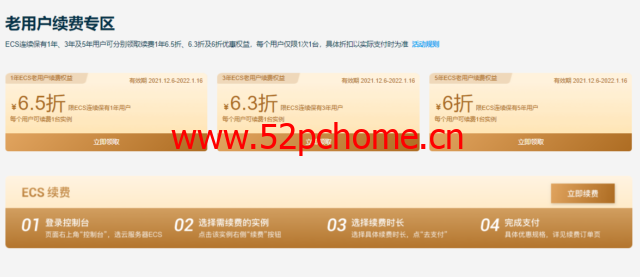 #秒杀#阿里云:1核/2G/50G/1Mbps/年付65元,三年付180元,续费3.5折起