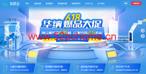 #618大促# 华纳云：香港/美国CN2大带宽服务器低至2.5折，10M CN2云服务器24元/月，高防物理服务器低至5折，支持T级防护！-吾爱主机之家