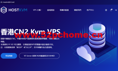 HostKvm：香港CN2 Kvm VPS，1核/2G内存/40G硬盘/120GB流量/10Mbps带宽，$7.6/月起，支持windows-吾爱主机之家
