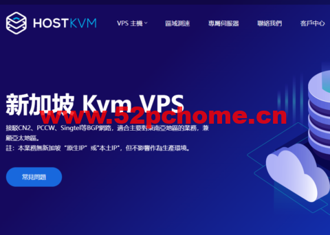 HostKvm：新加坡 Kvm VPS，1核/2G内存/40G硬盘/500GB流量/50Mbps带宽，$6/月起，支持windows-吾爱主机之家